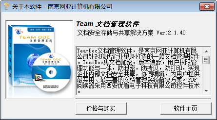 TeamDoc文档管理系统