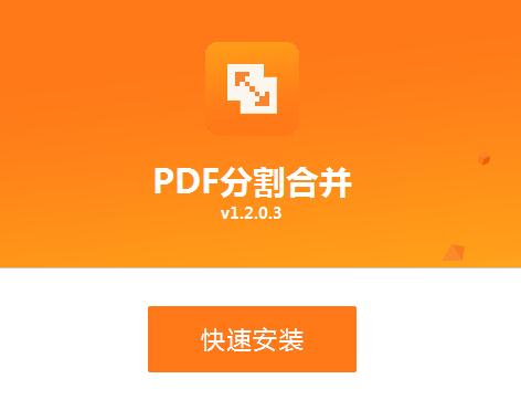 PDF猫分割合并软件