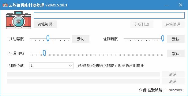 云豹视频防抖处理软件
