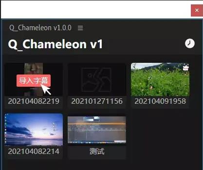 变色龙Q_Chameleon加字幕脚本