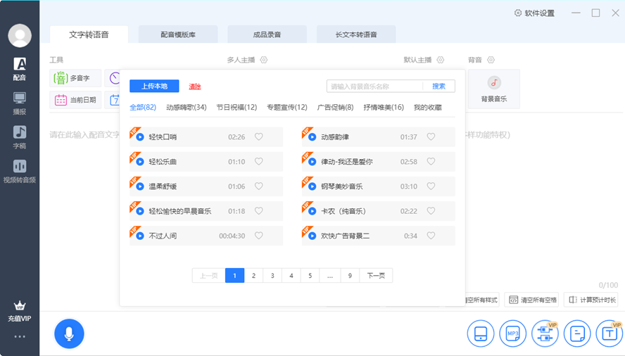 知意配音电脑版