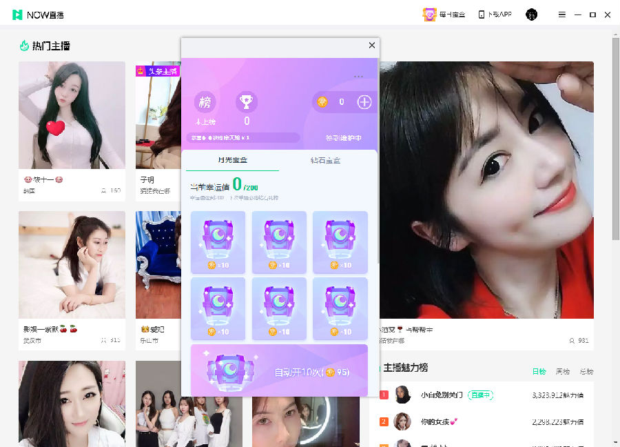 腾讯now直播PC版