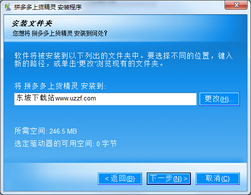 拼多多上货精灵v1.9
