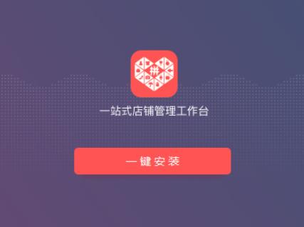 拼多多商家工作台