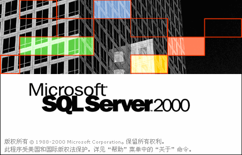 sql2000标准版(SQL Server 2000 Standard Edition)