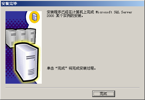 sql2000标准版(SQL Server 2000 Standard Edition)