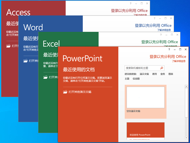 office2013四合一绿色精简版