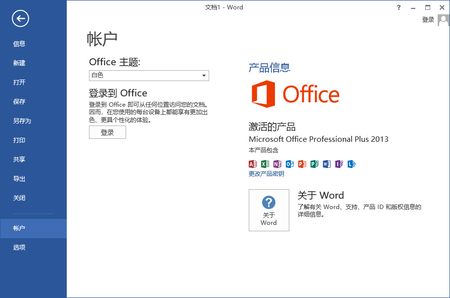 office2013四合一绿色精简版