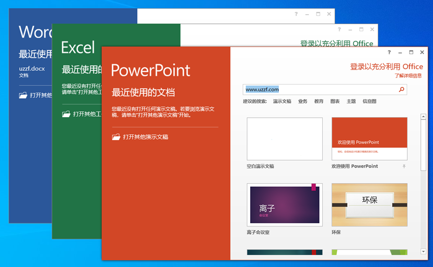 Microsoft office 2013官方中文版