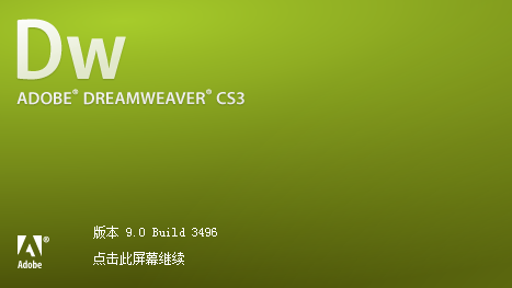 adobe dreamweaver cs3中文版