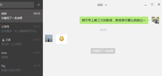 微信电脑版下载