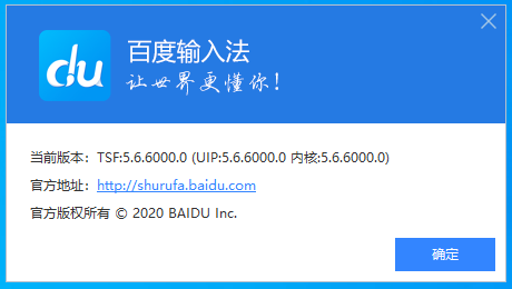 百度输入法