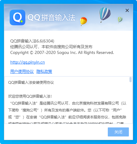 QQ拼音输入法