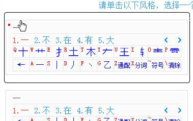 1234笔画输入法