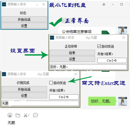 无题语音助手