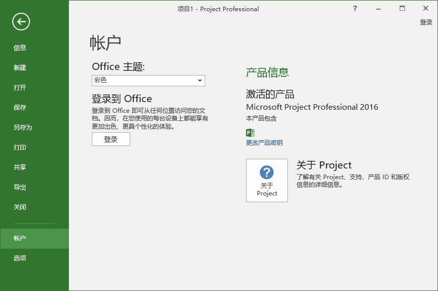 Microsoft  Project 2016