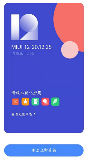 小米9MIUI12.25稳定版内测版全量更新包