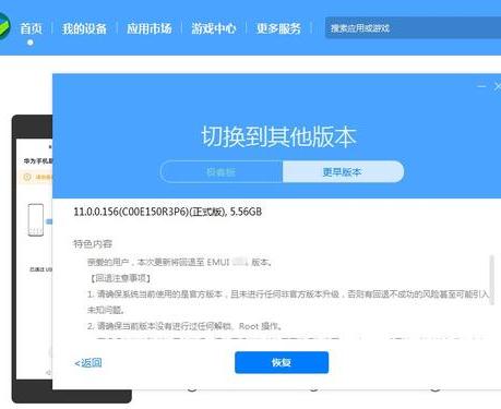 华为鸿蒙2.0回退到EMUI11官方还原工具