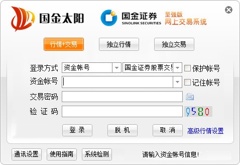 国金太阳网上交易系统至强版