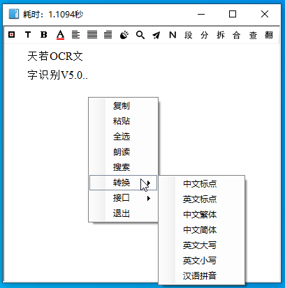 天若OCR文字识别