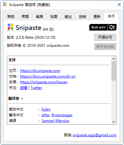 Snipaste截图工具