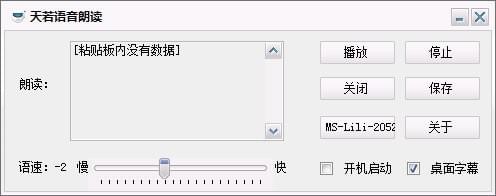 天若在线朗读PC版