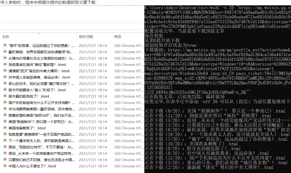 微信文章下载助手(wxArticleCatcher)beta版本