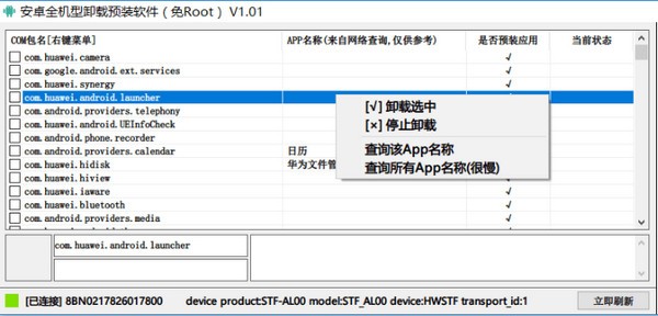 安卓全机型卸载预装软件免root版本