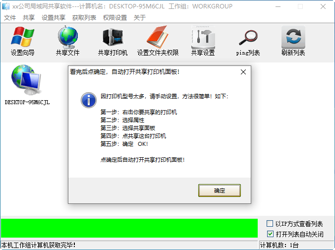 局域网打印机共享工具