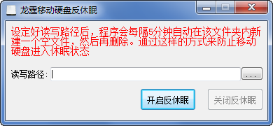 Windows防止移动硬盘休眠