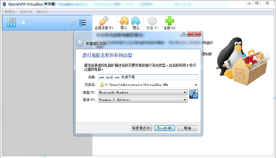 德国虚拟机软件(VirtualBox)