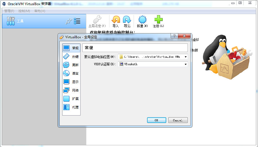 德国虚拟机软件(VirtualBox)