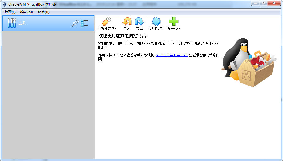 德国虚拟机软件(VirtualBox)