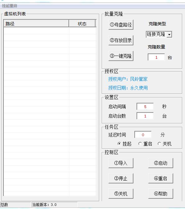 风铃VMware虚拟机管家