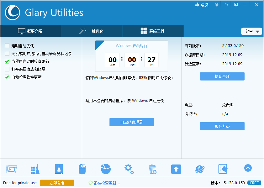 GlaryUtilities Pro(永久激活密钥)