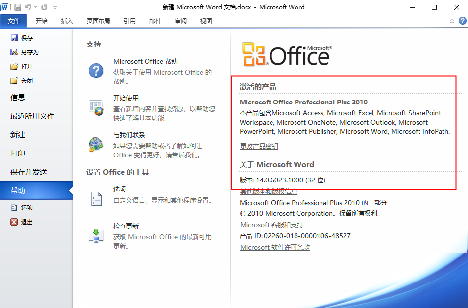 Office Professional Plus 2010 VOL简体中文版