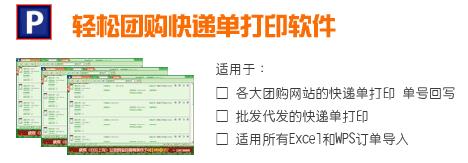 轻松团购快递单打印软件