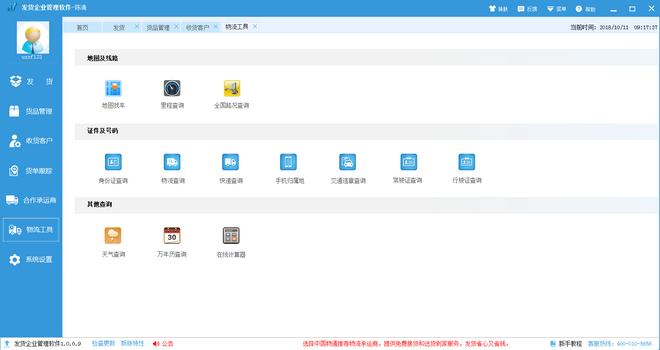 物通发货软件