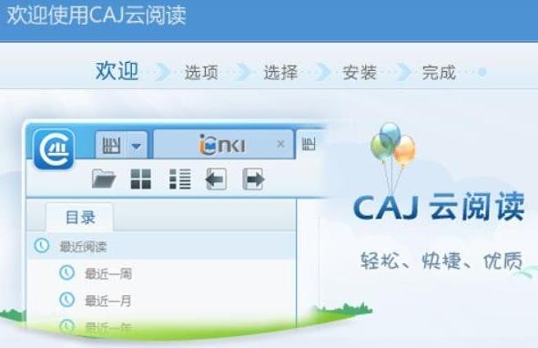 CAJ论文阅读器清爽版