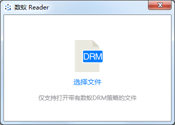 数蚁DRM阅读器