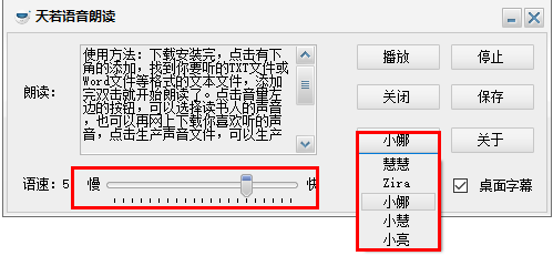 天若语音朗读