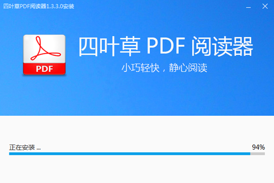 四叶草PDF阅读器