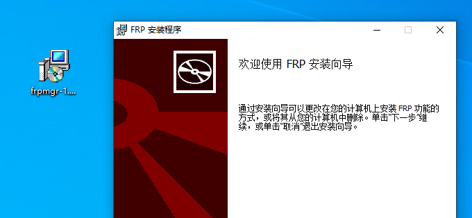 frpmgr一键部署