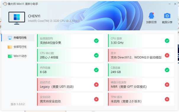 鲁大师Win11更新小助手PC