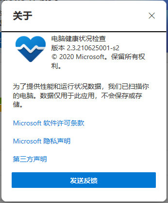 PC Health Check(win11检测工具)