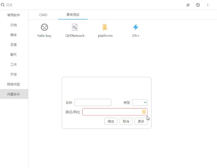 OS 快速启动工具