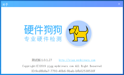 硬件狗狗检测工具