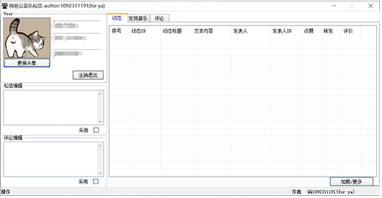 网易云音乐私信工具