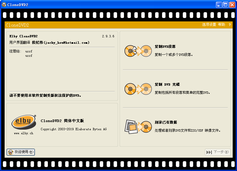 DVD拷贝备份工具(CloneDVD2)