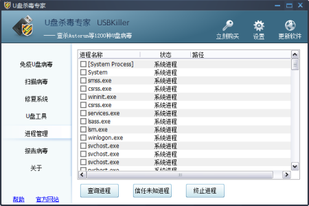U盘杀毒专家(USBKiller)